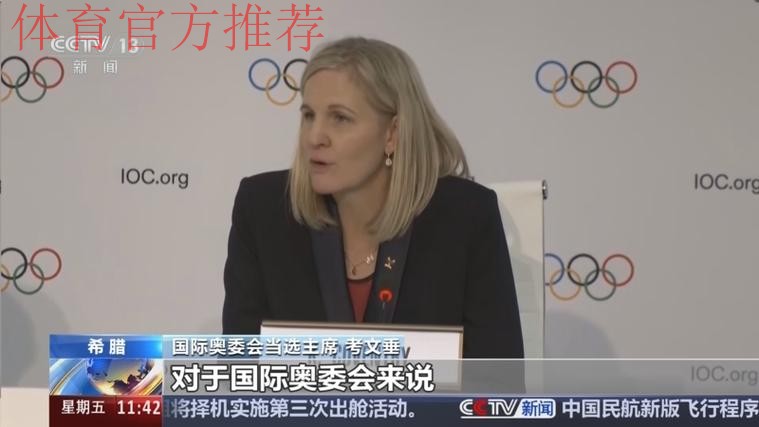 考文垂当选国际奥委会第十任主席